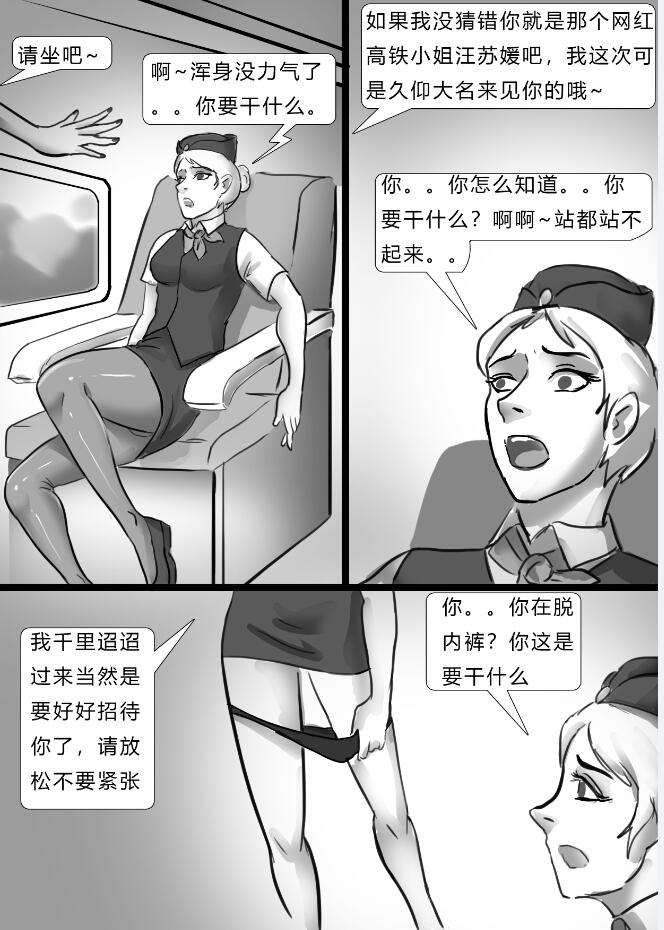 KING-184 King漫画 失踪美女-高铁乘务员