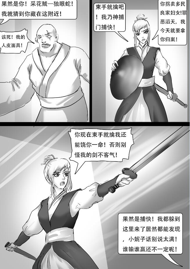 KING-202 King漫画 武侠风-美人粽