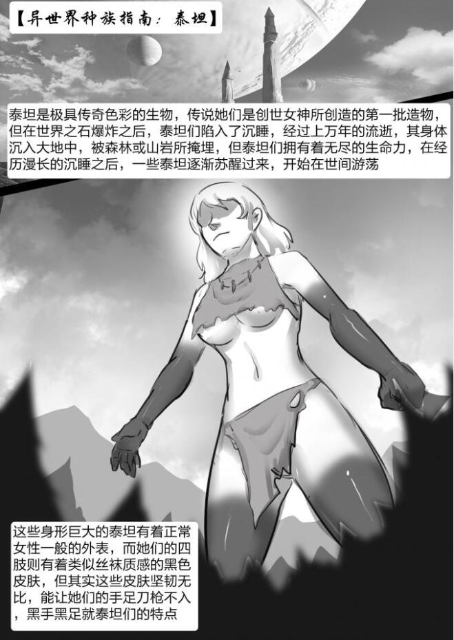 KING-211 King漫画 异世界种族指南——泰坦