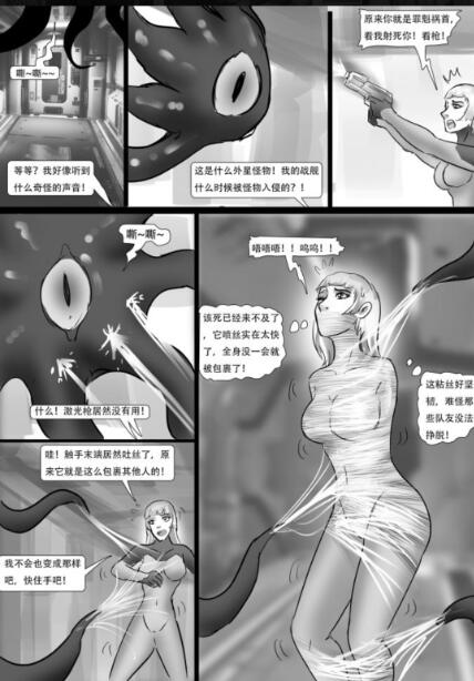 KING-213 King漫画 异形入侵拘束