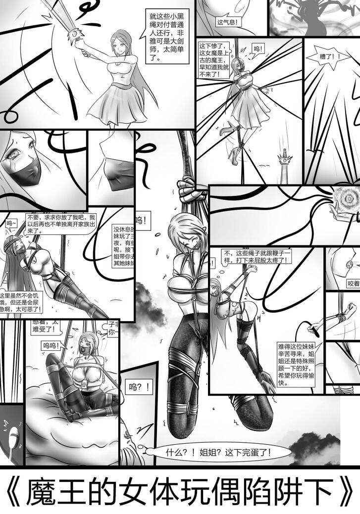 KING-054 king漫画《魔王的女体玩偶陷阱》