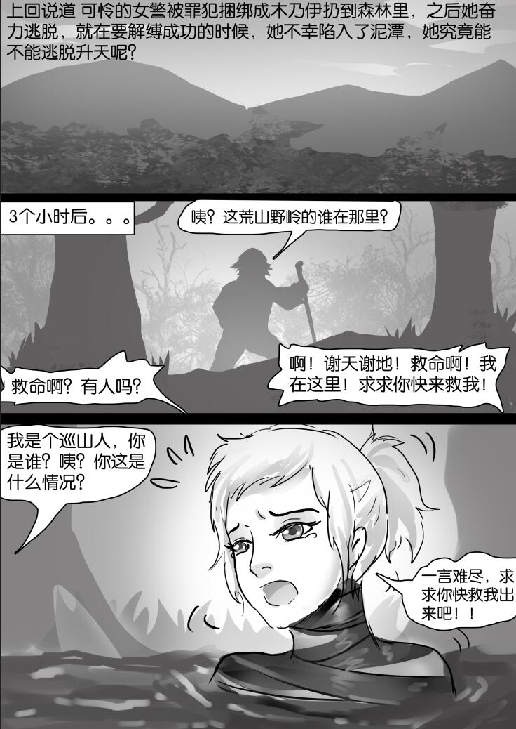 KING-058 king漫画《女警求生记》